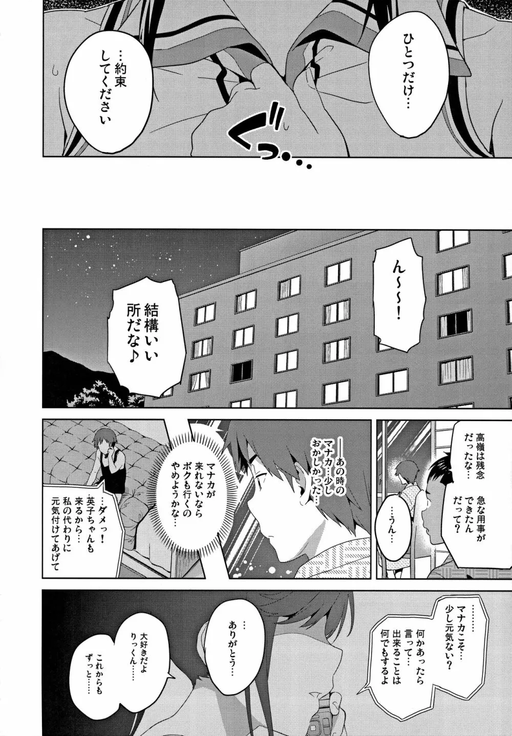 マナタマプラス総集編 Page.17