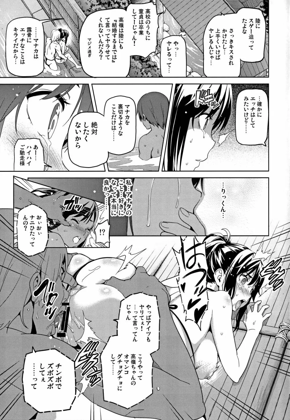 マナタマプラス総集編 Page.24