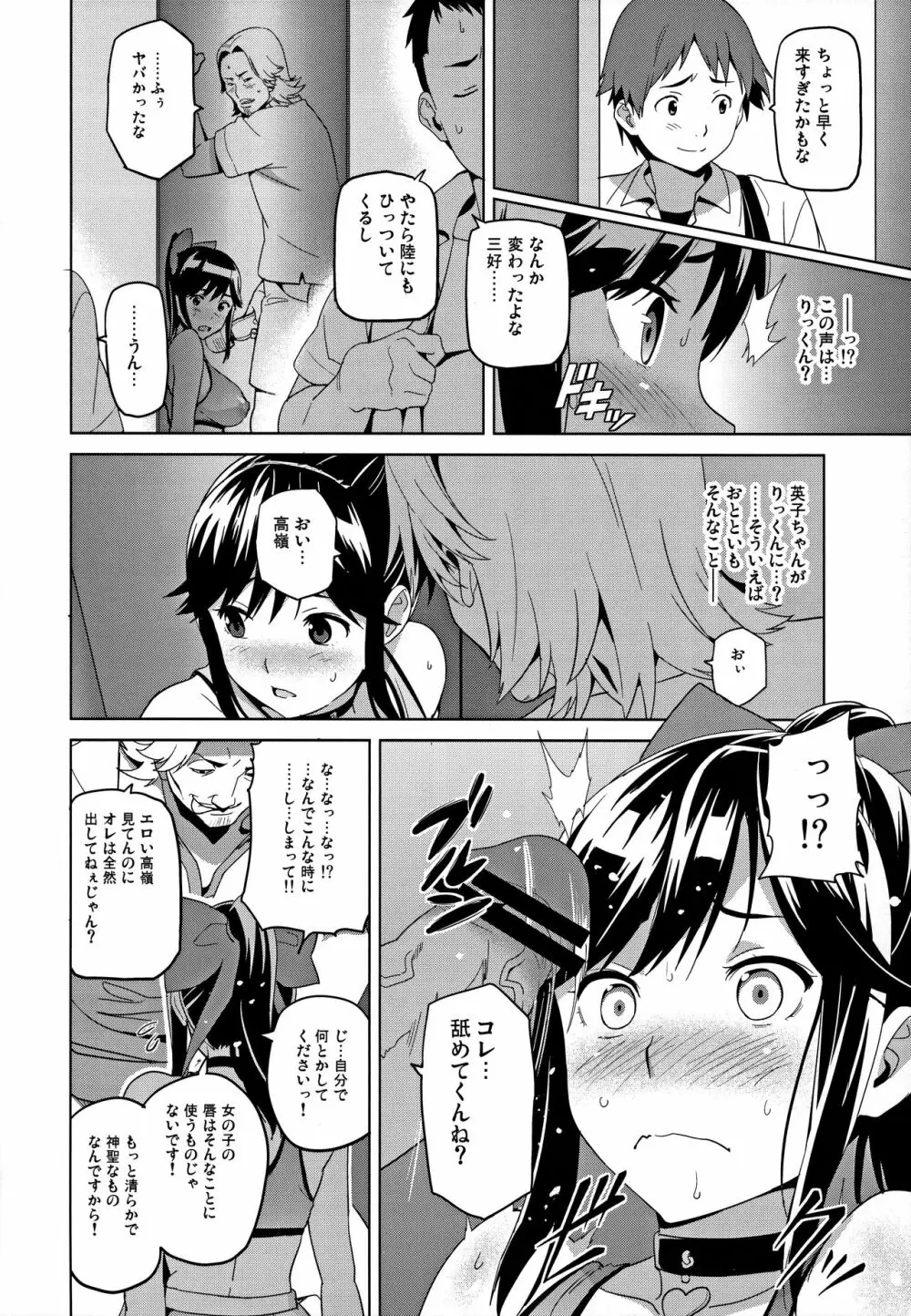 マナタマプラス総集編 Page.29