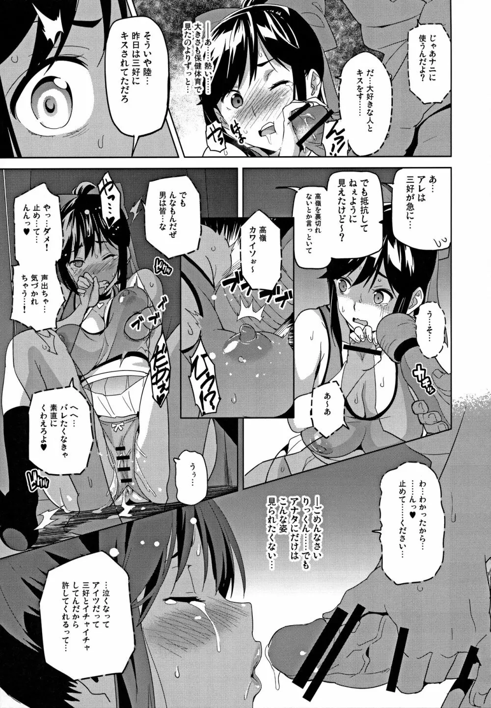 マナタマプラス総集編 Page.30