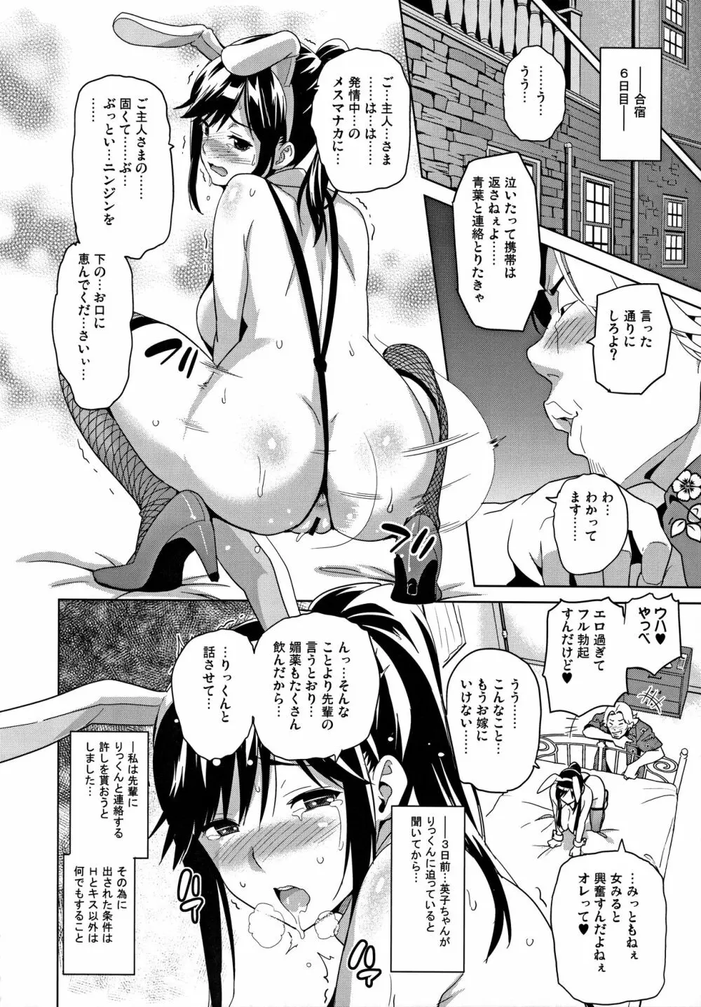 マナタマプラス総集編 Page.33