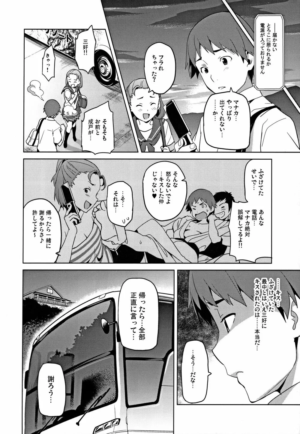 マナタマプラス総集編 Page.41