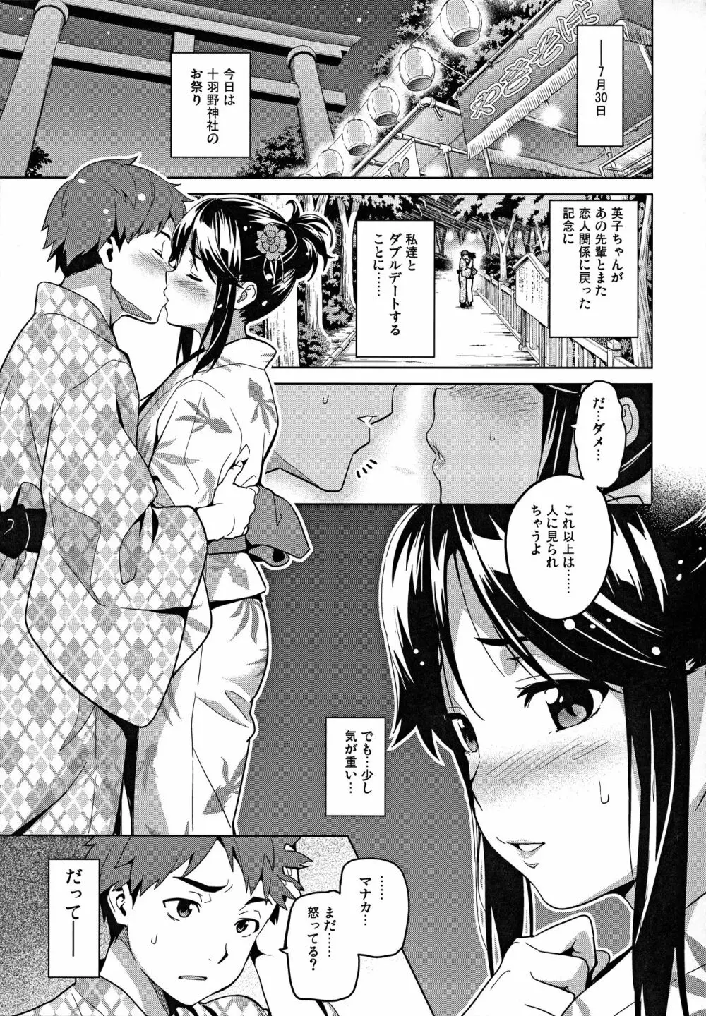 マナタマプラス総集編 Page.44