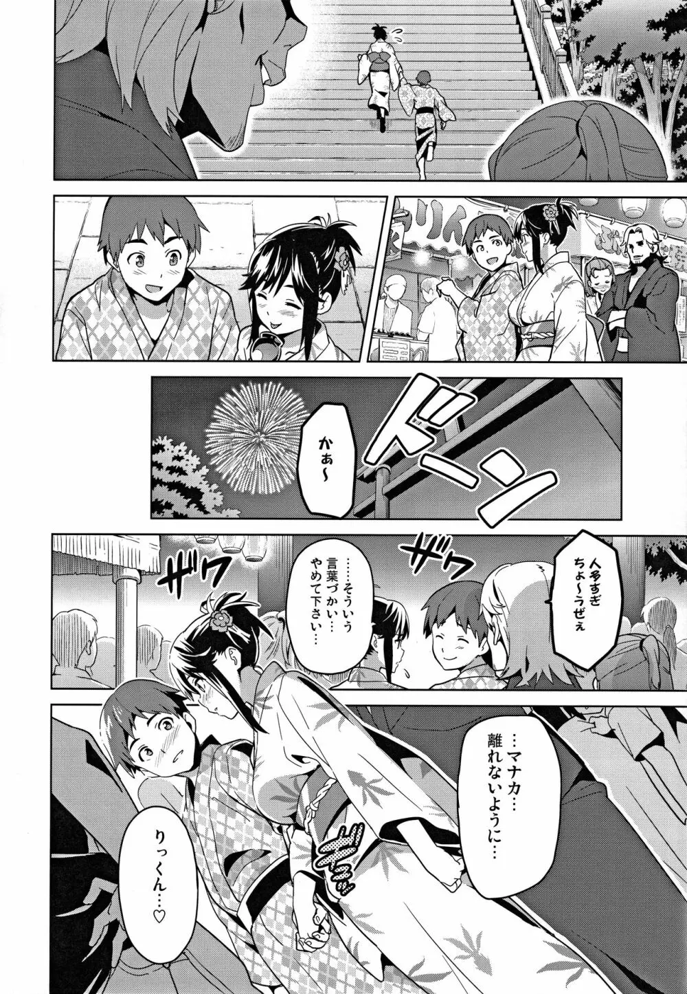 マナタマプラス総集編 Page.47