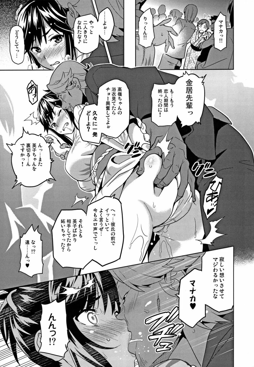 マナタマプラス総集編 Page.52