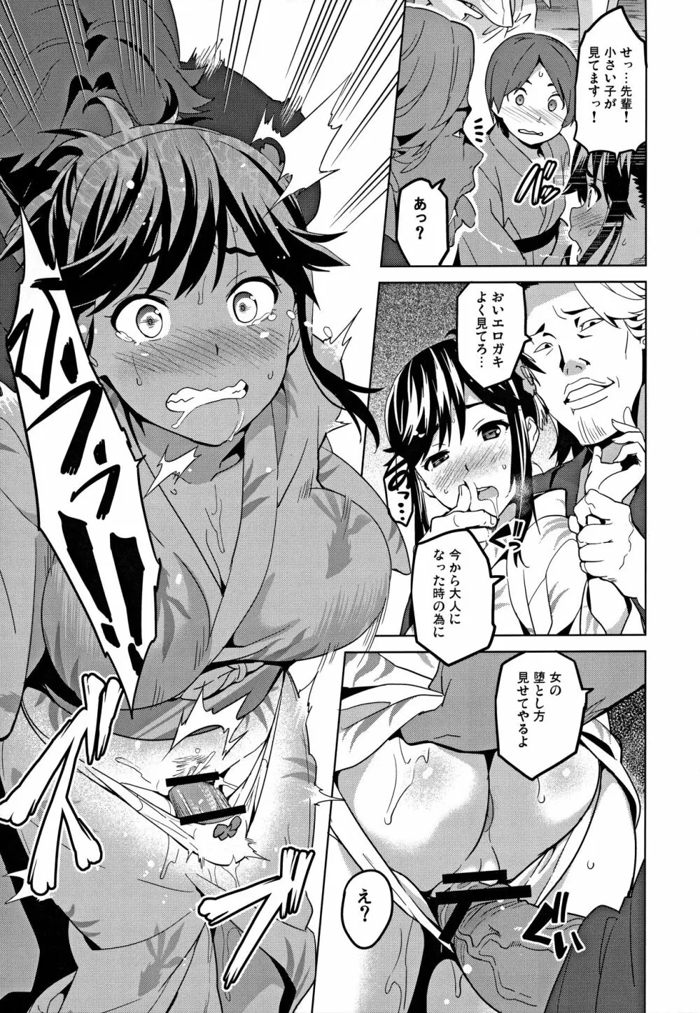 マナタマプラス総集編 Page.54