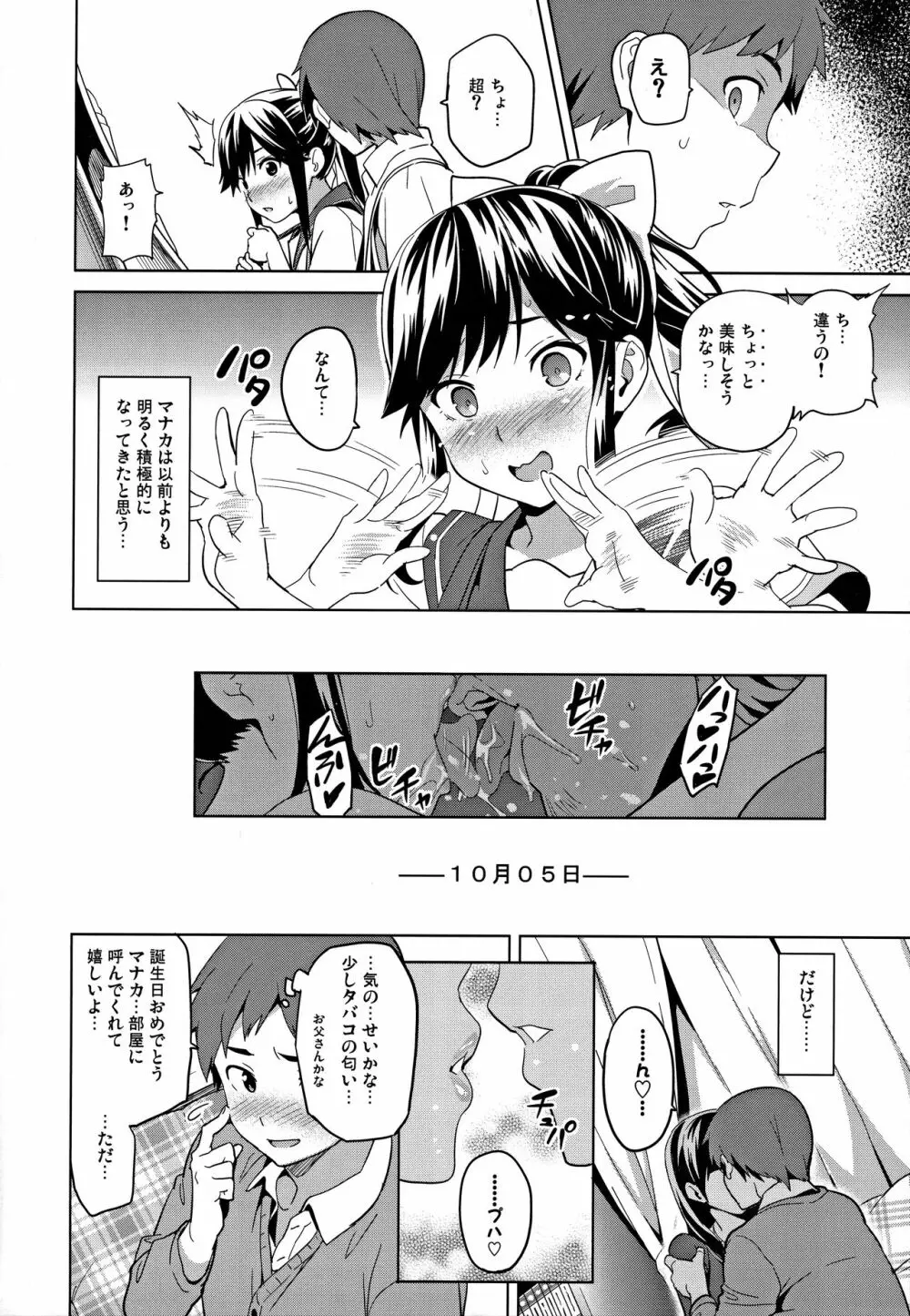 マナタマプラス総集編 Page.63