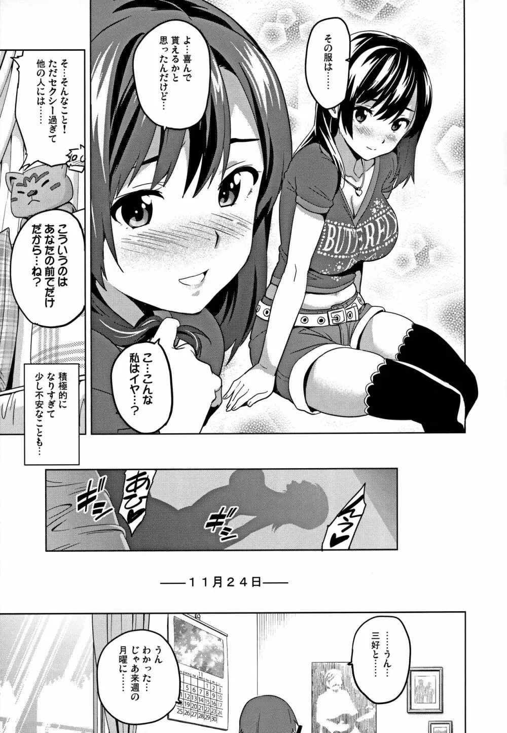 マナタマプラス総集編 Page.64