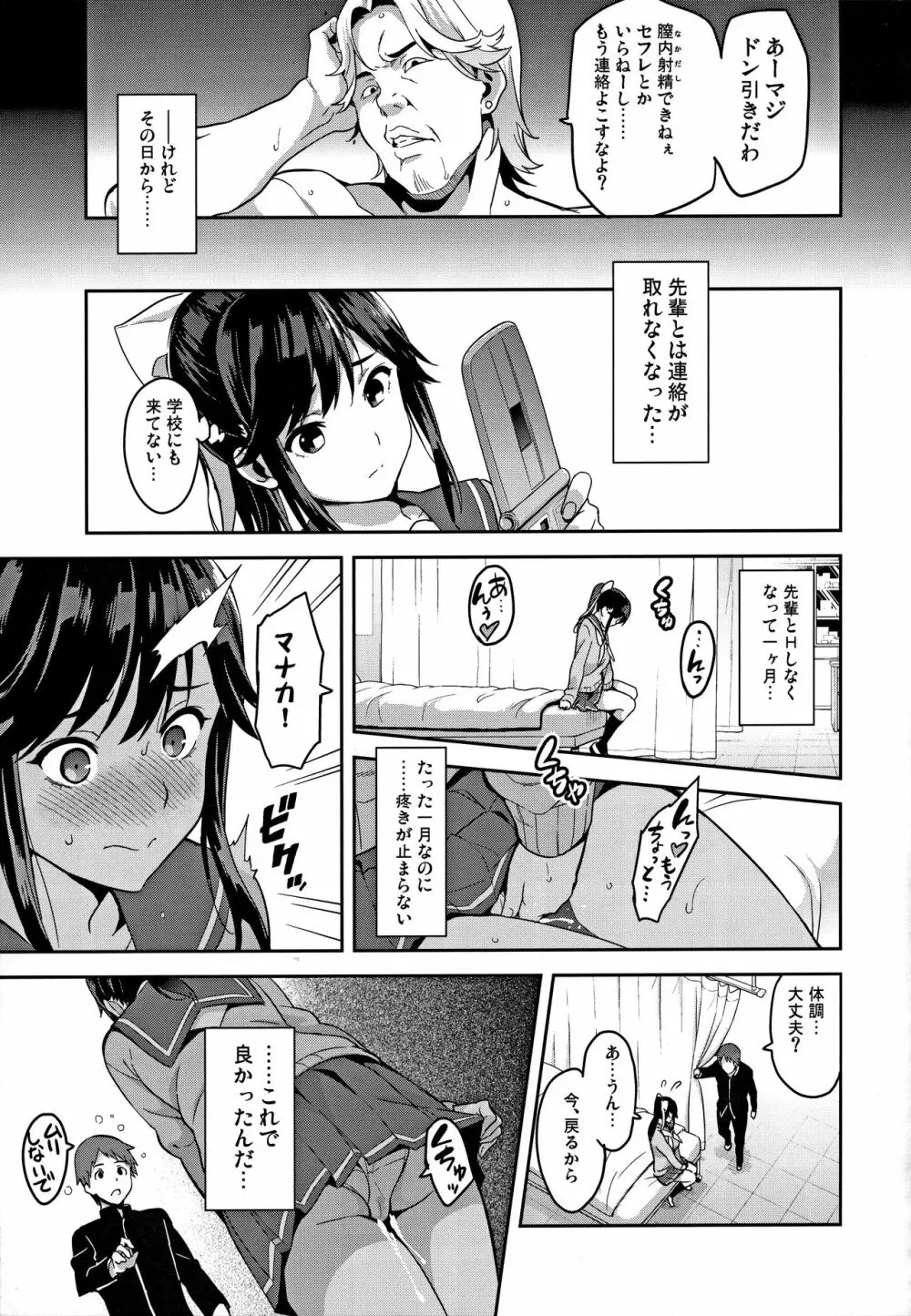 マナタマプラス総集編 Page.82