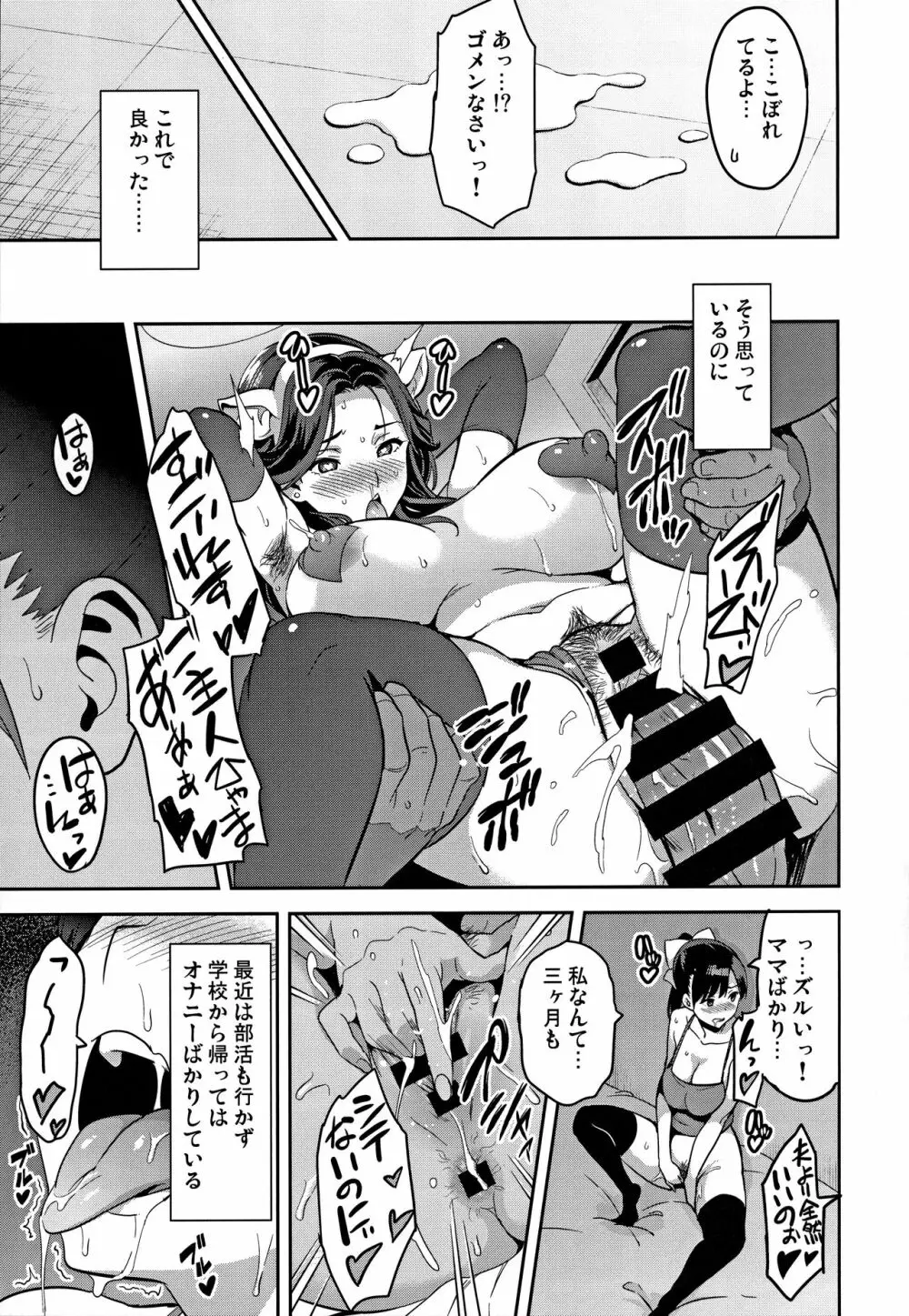 マナタマプラス総集編 Page.84