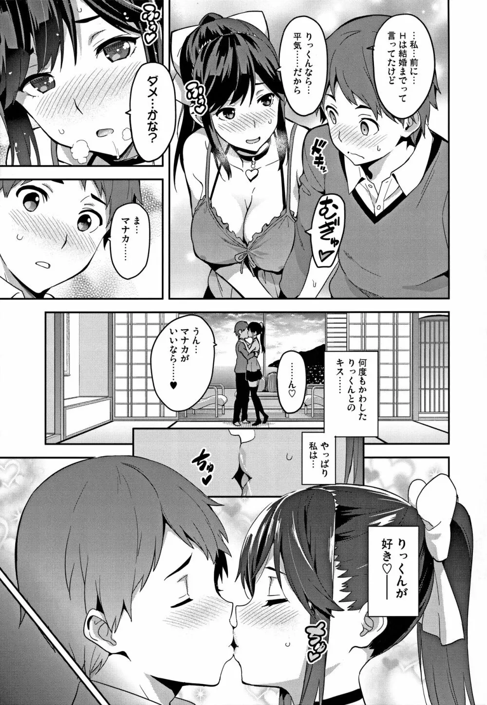 マナタマプラス総集編 Page.90