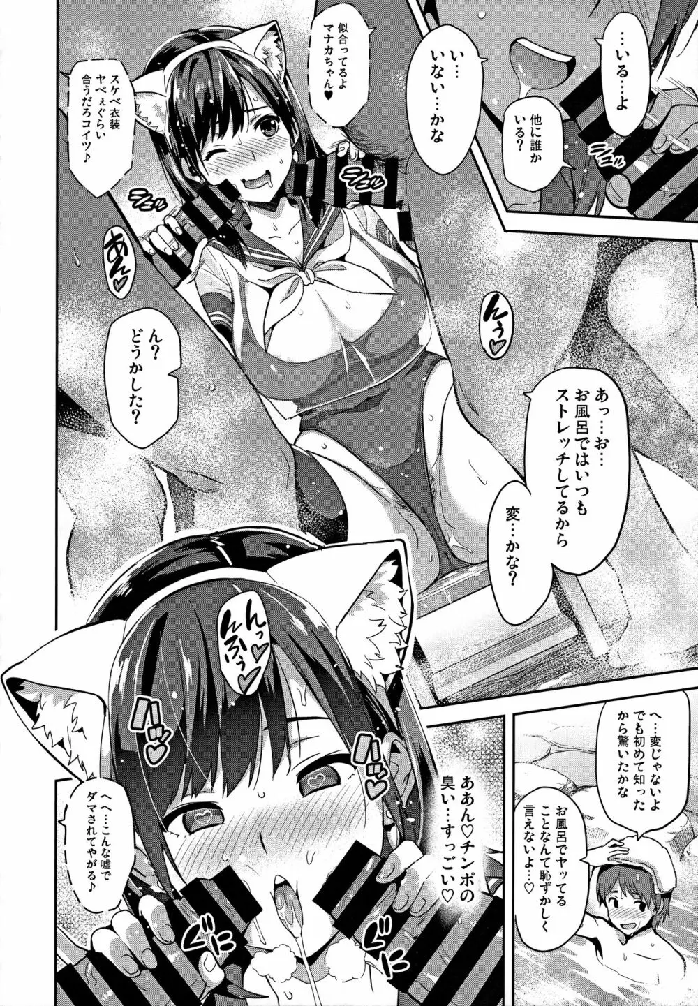 マナタマプラス総集編 Page.95