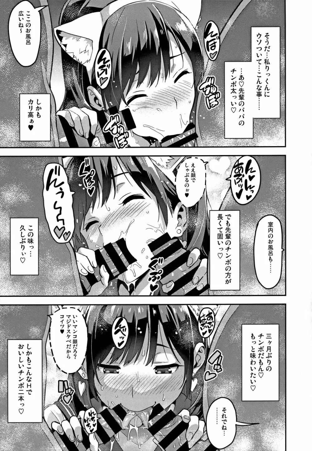 マナタマプラス総集編 Page.96