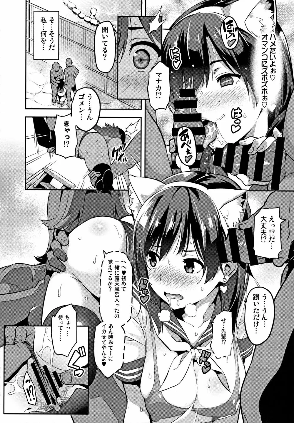 マナタマプラス総集編 Page.97