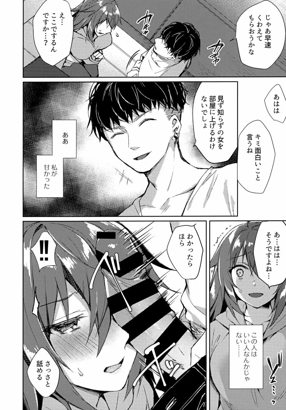 今夜、私が頂かれるのは… Page.11