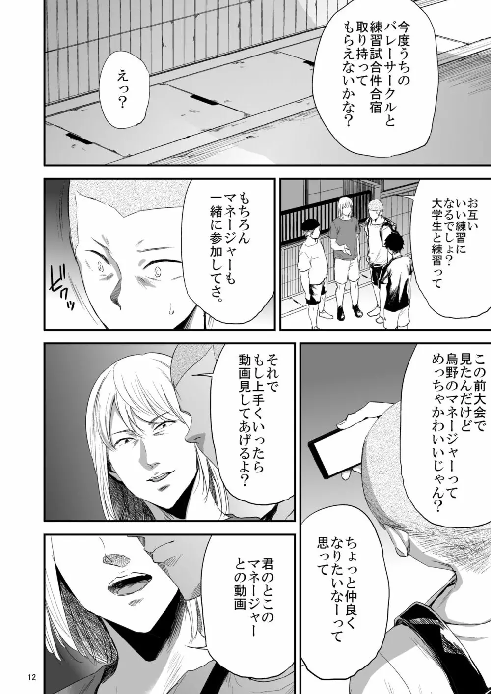 冴子姐さんが大学の同級生に悪戯され弄ばれる本3 Page.11