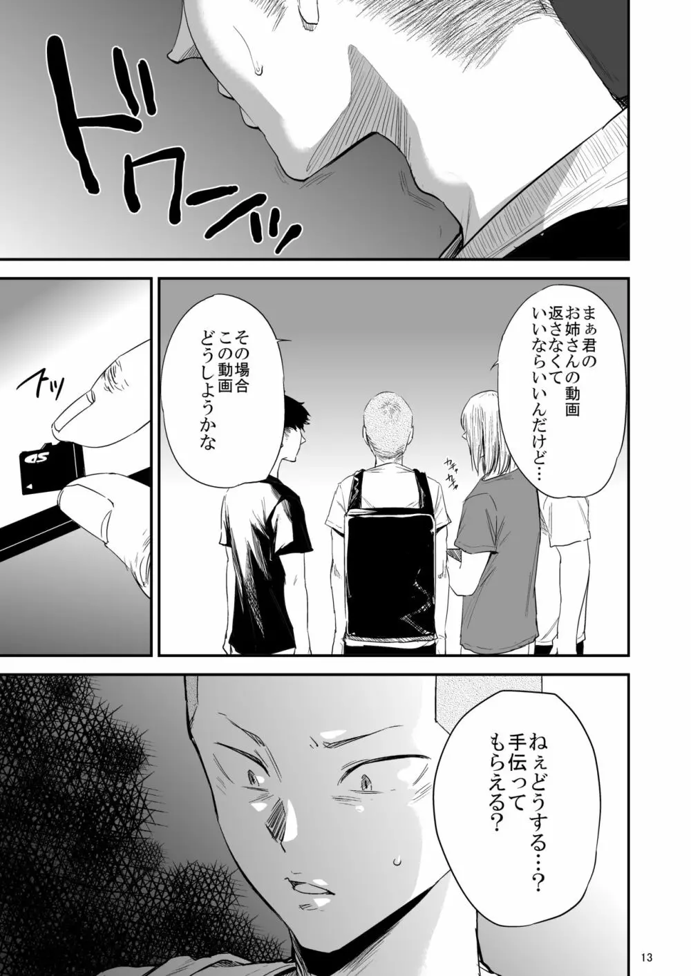 冴子姐さんが大学の同級生に悪戯され弄ばれる本3 Page.12