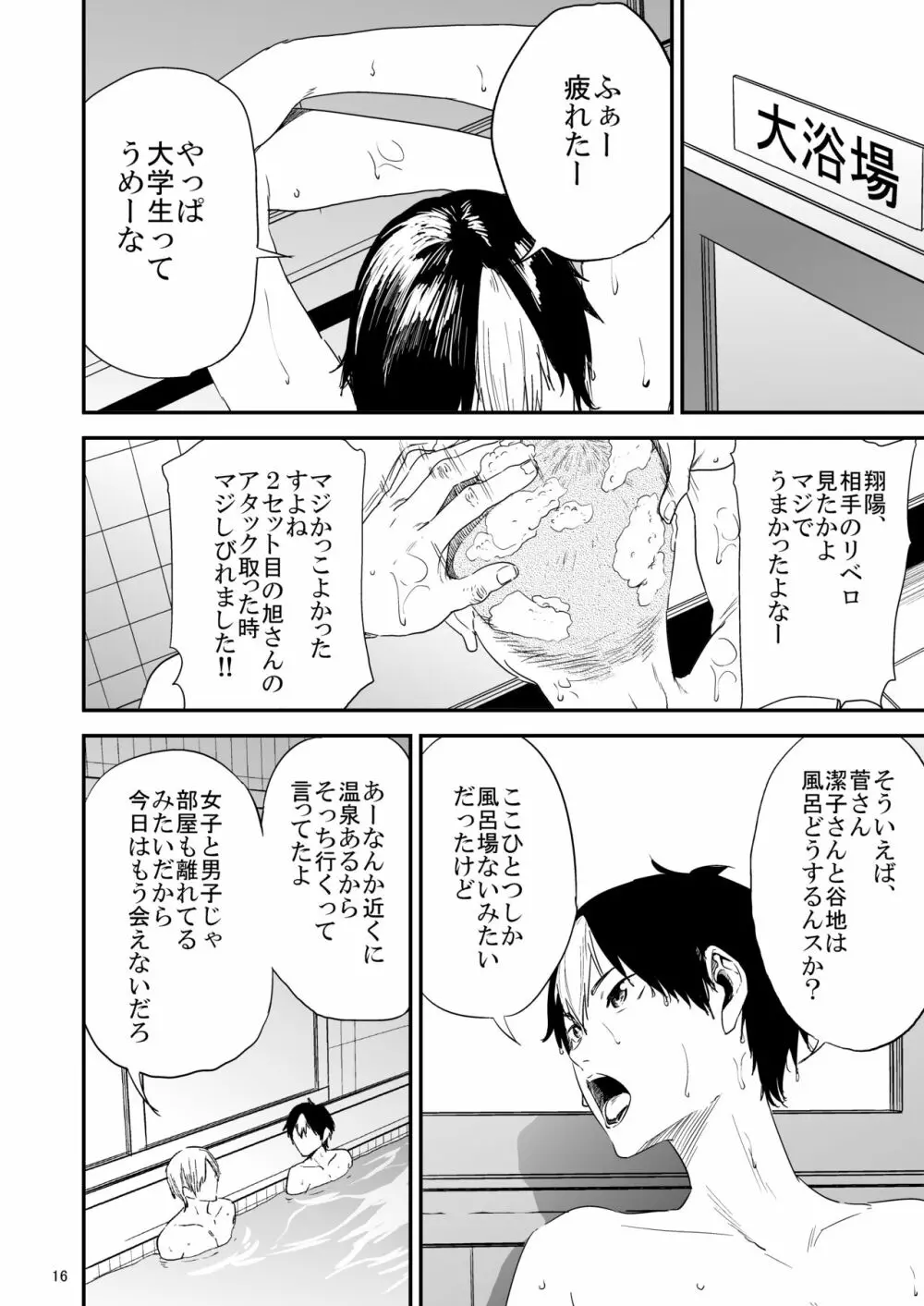 冴子姐さんが大学の同級生に悪戯され弄ばれる本3 Page.15