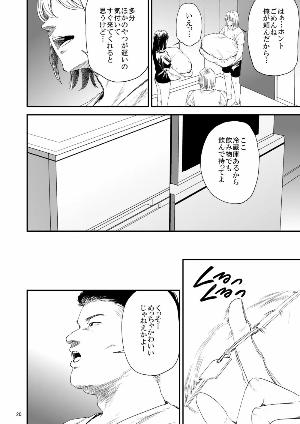 冴子姐さんが大学の同級生に悪戯され弄ばれる本3 Page.19