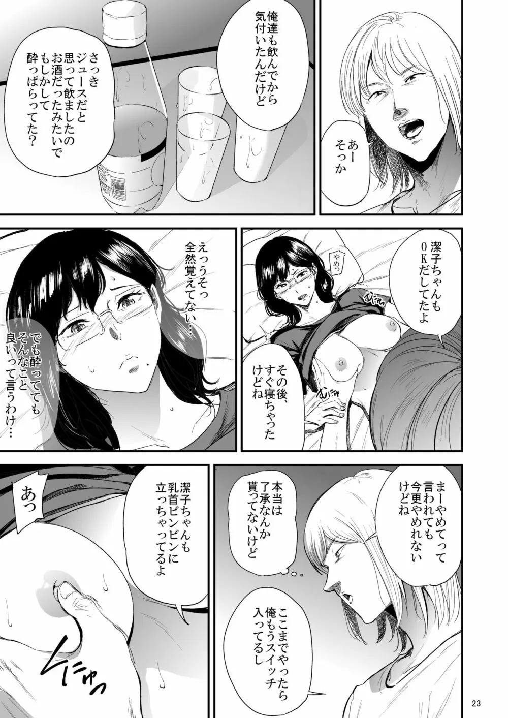 冴子姐さんが大学の同級生に悪戯され弄ばれる本3 Page.22