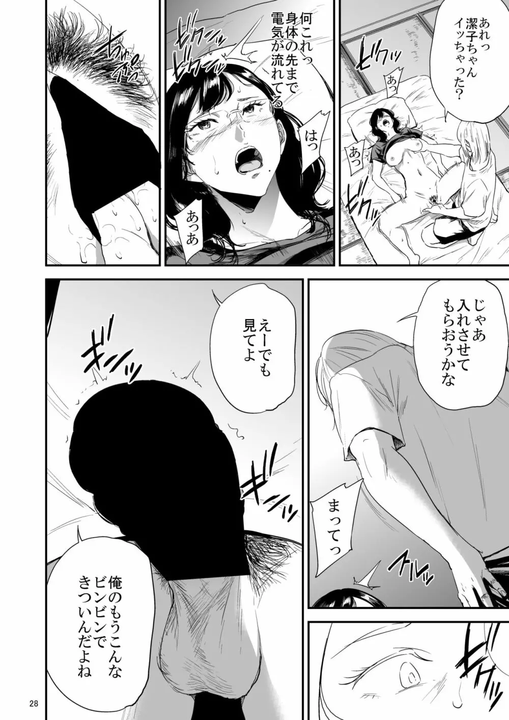 冴子姐さんが大学の同級生に悪戯され弄ばれる本3 Page.27