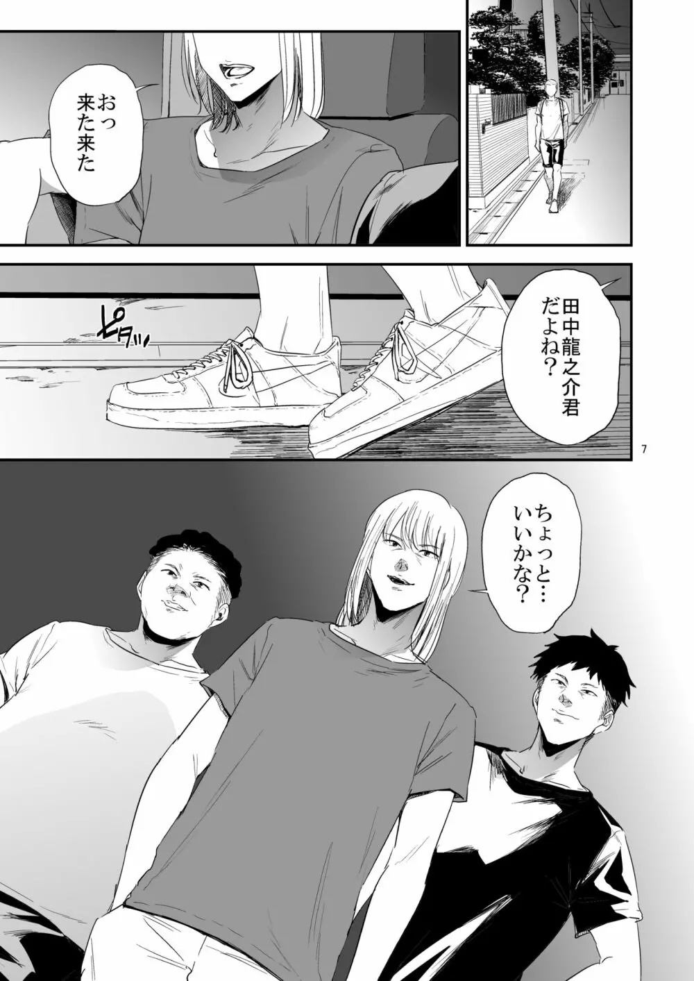 冴子姐さんが大学の同級生に悪戯され弄ばれる本3 Page.6