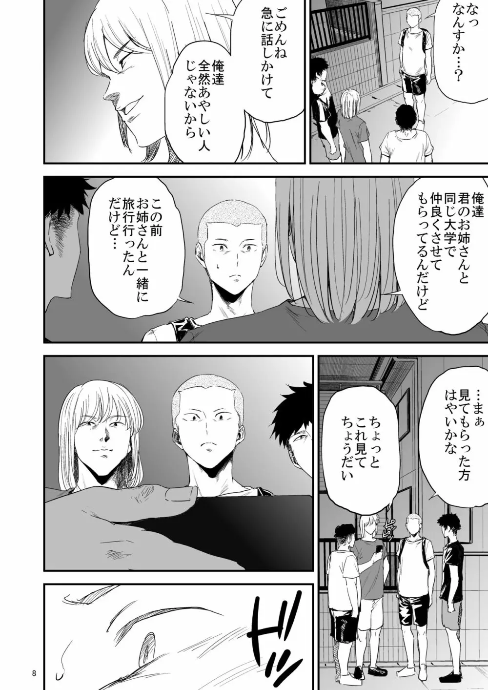 冴子姐さんが大学の同級生に悪戯され弄ばれる本3 Page.7