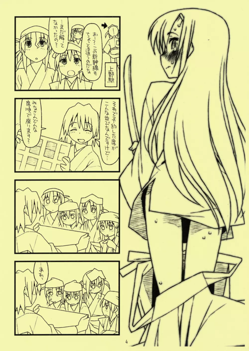 第九話 「ヒキコモリ娘まかり通る」 Page.4