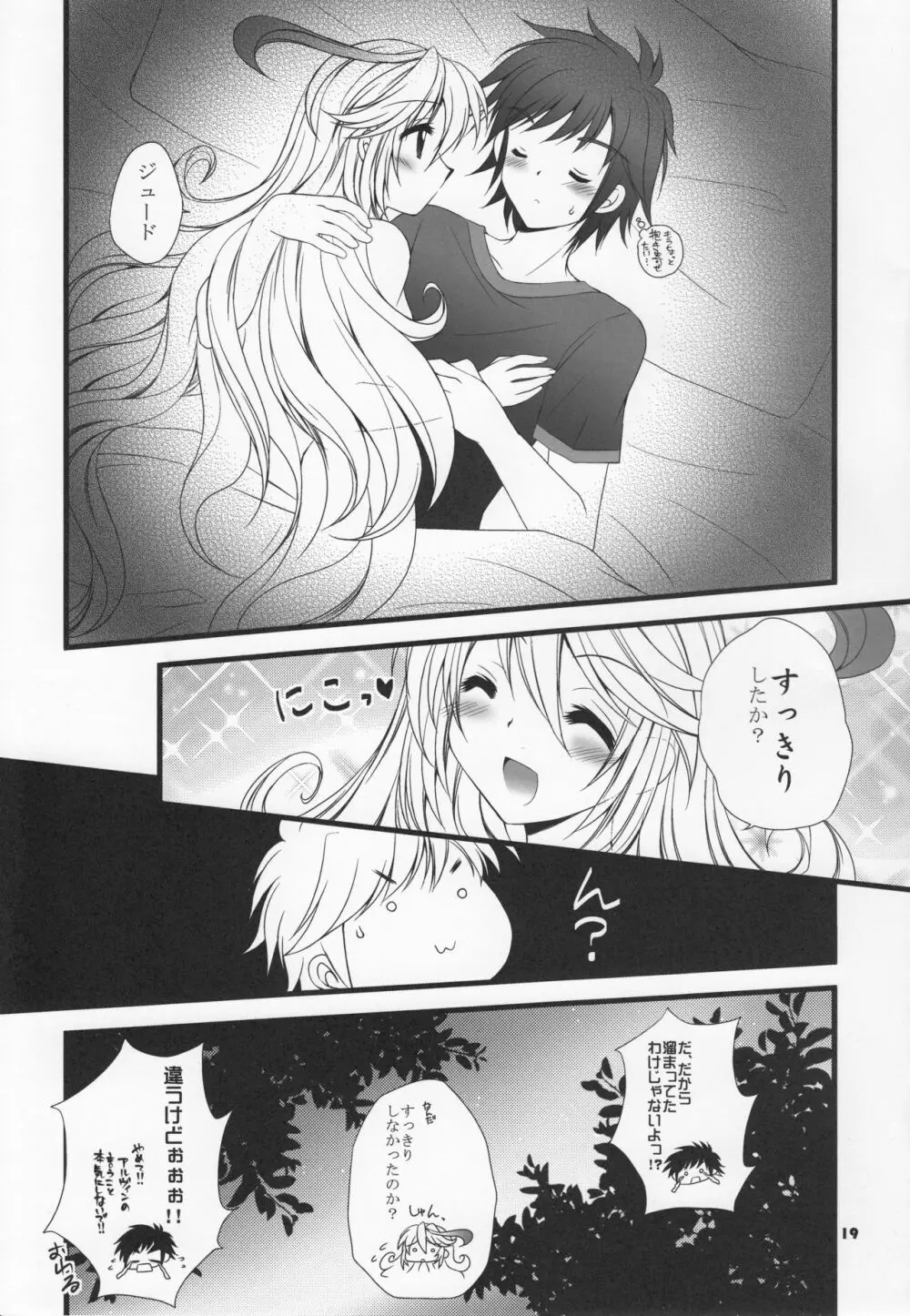 健全男子の悩み事 Page.18