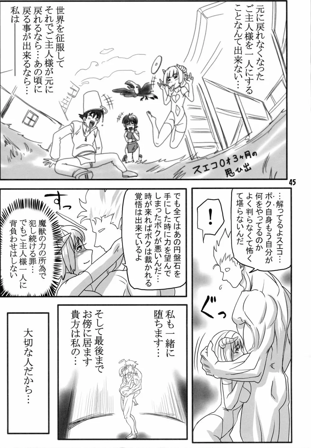 ブリーダー日記9.5 Page.44