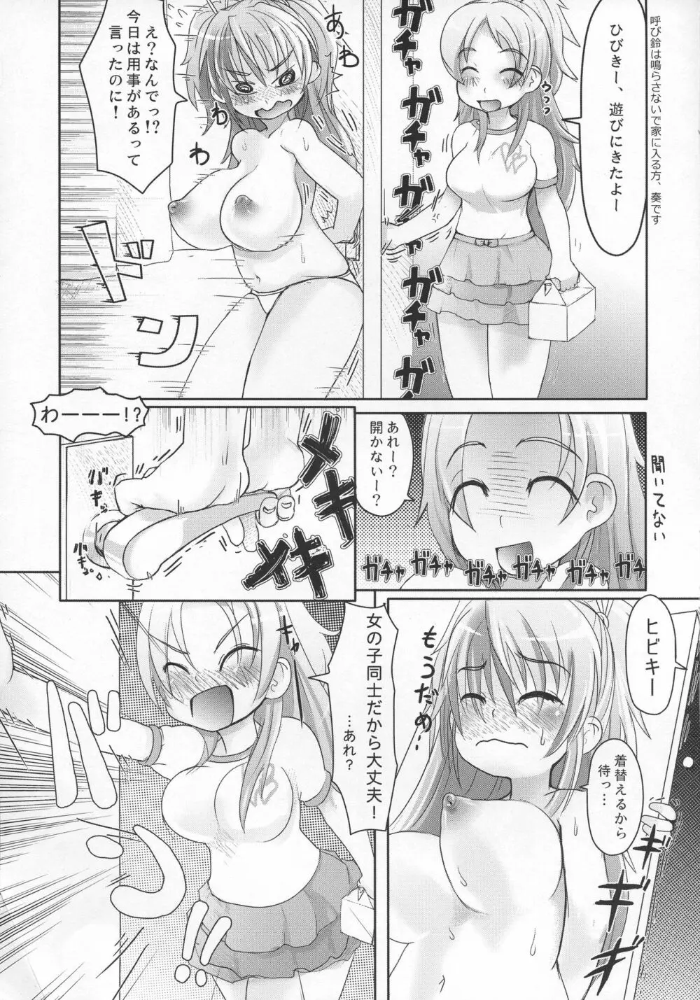 スイーツ♪ひびき搾り! Page.13