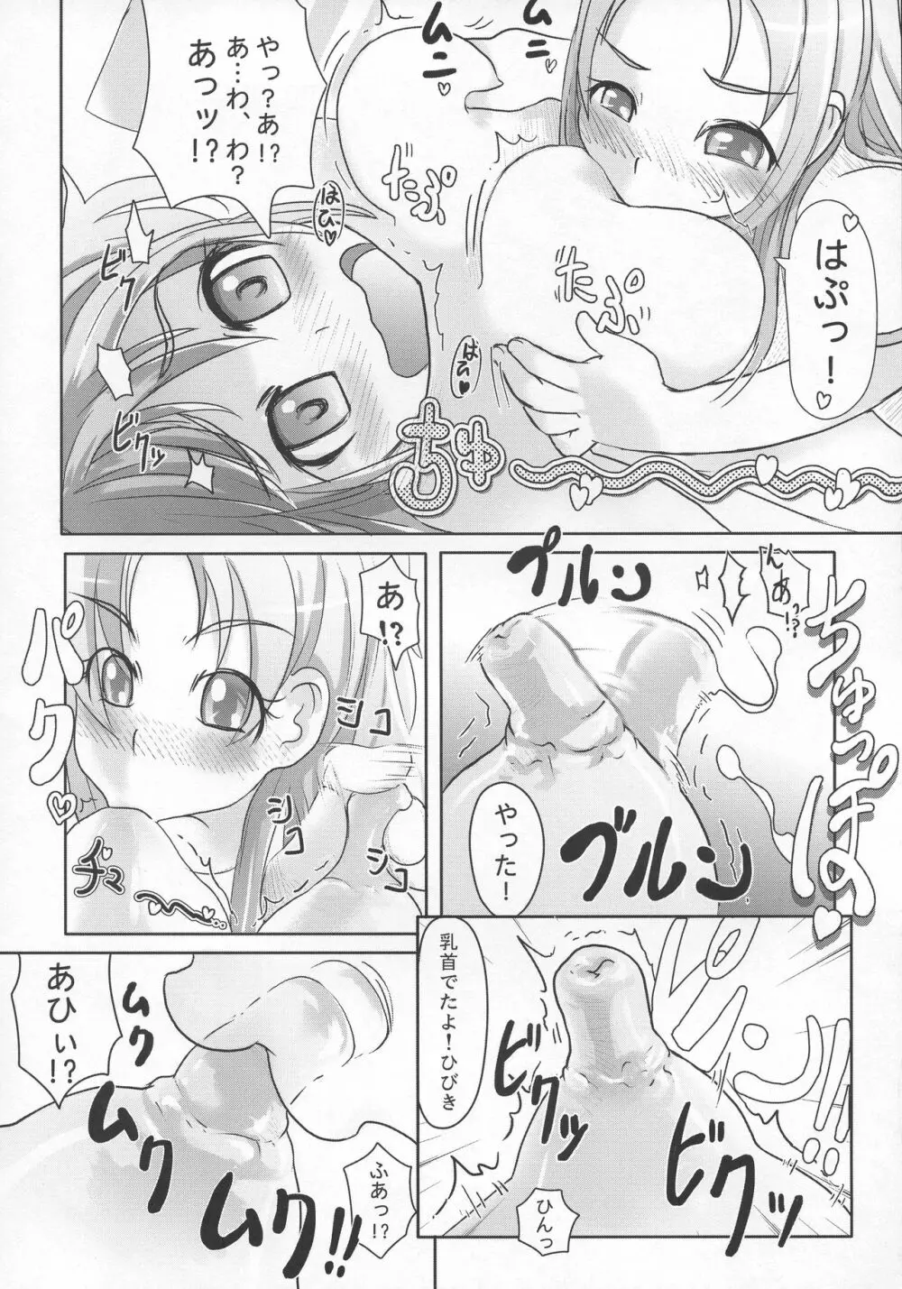 スイーツ♪ひびき搾り! Page.20