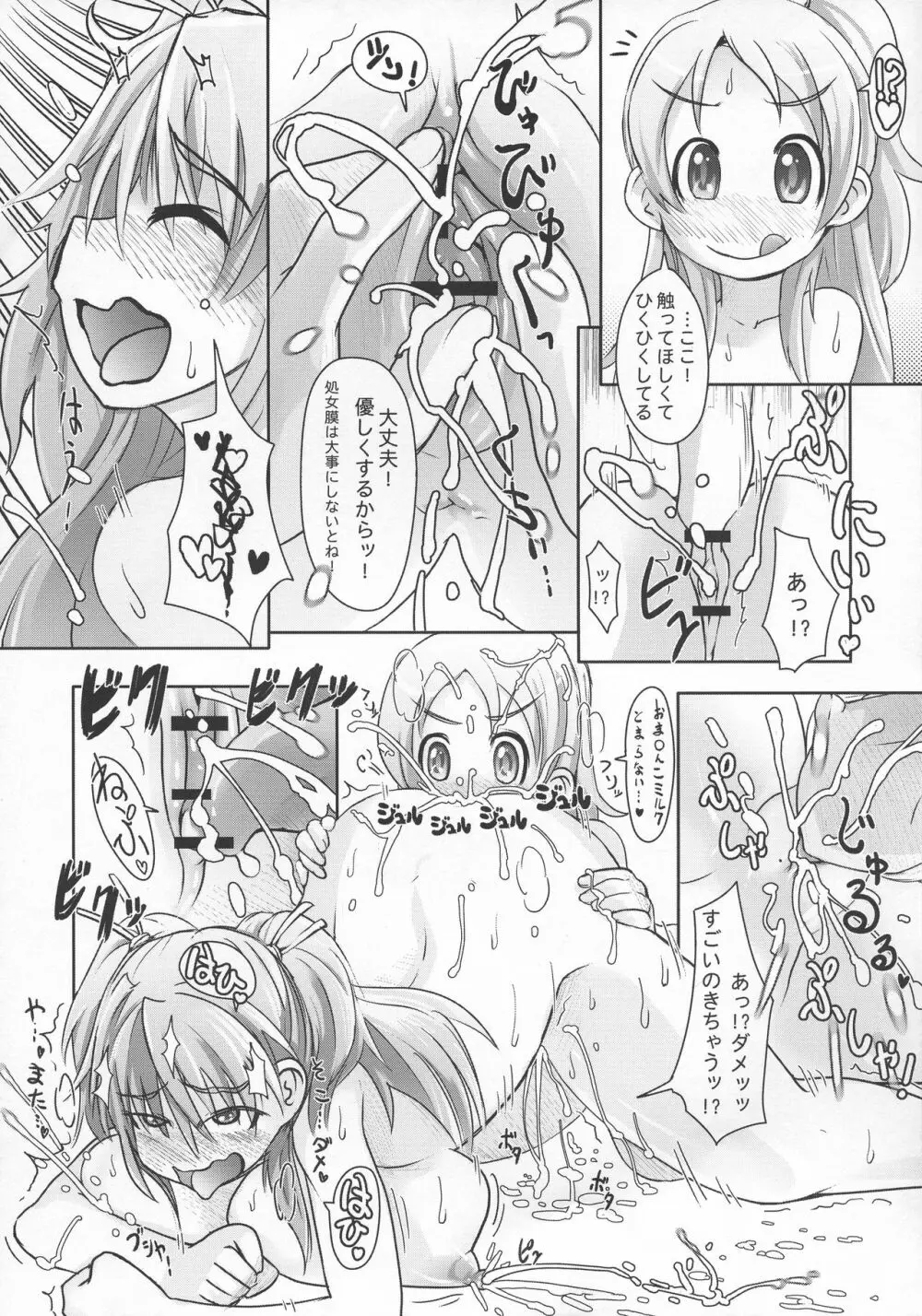 スイーツ♪ひびき搾り! Page.29