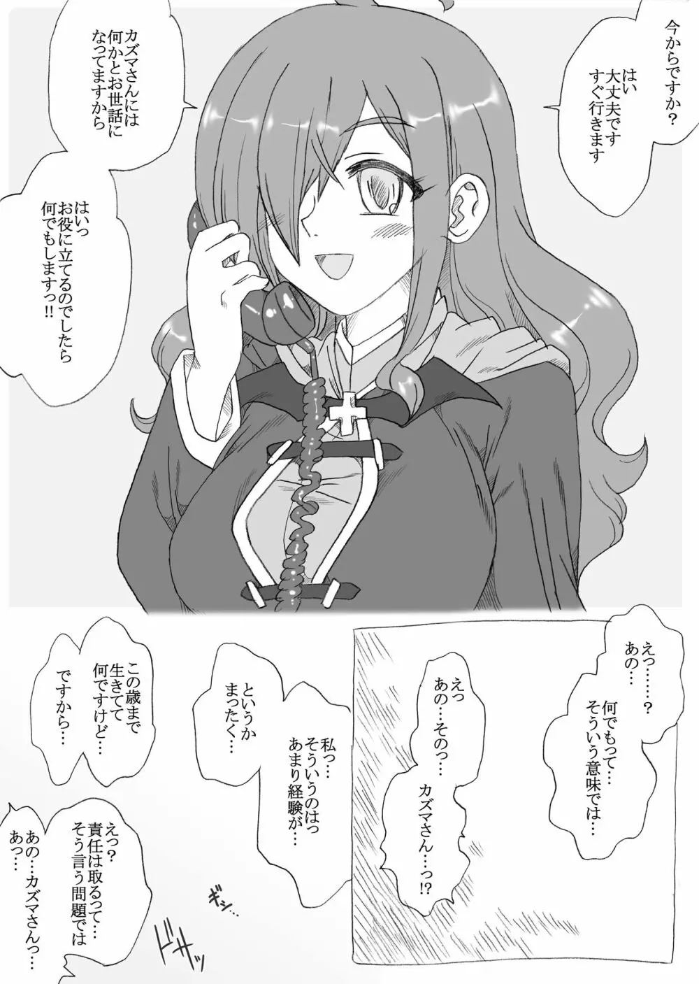 可愛い爆裂娘を二人とも! Page.1