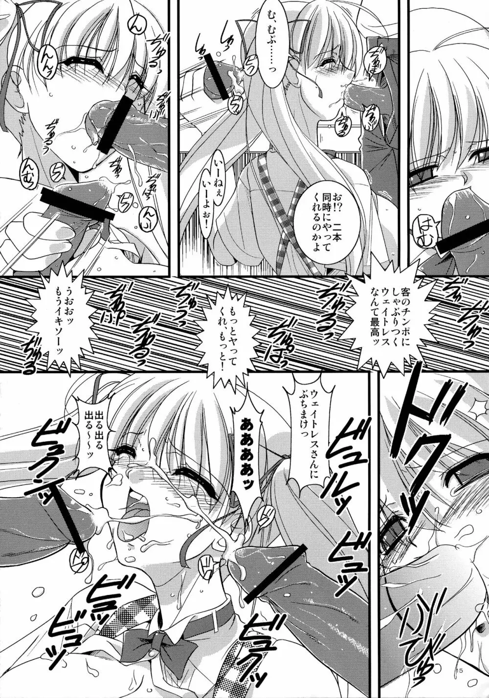 妄想茶房ニ Page.15