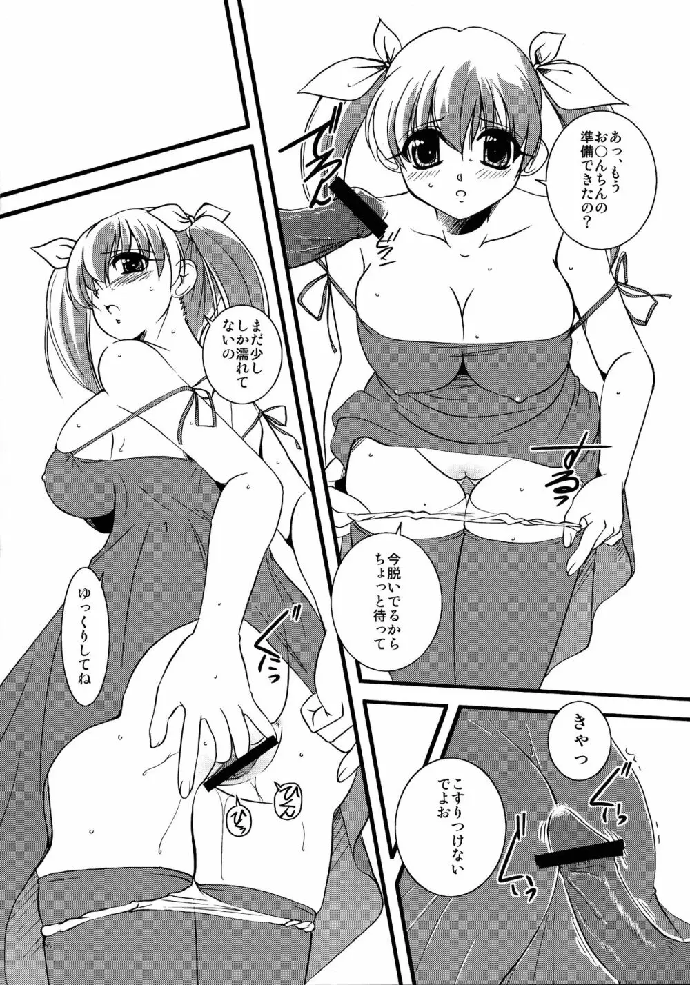 妄想茶房ニ Page.25