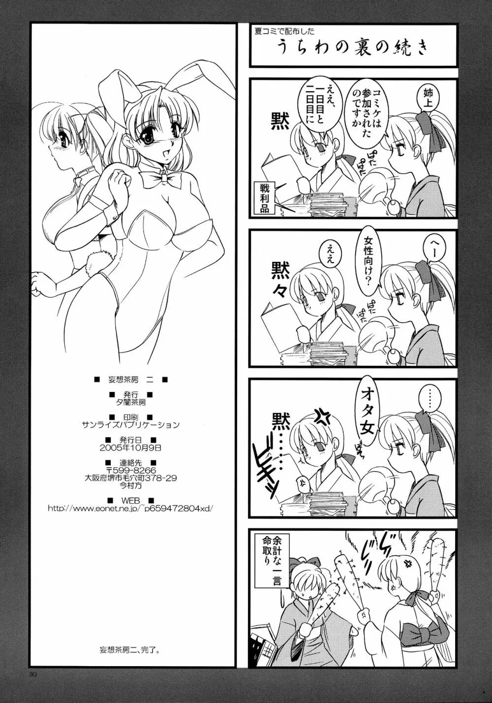 妄想茶房ニ Page.29