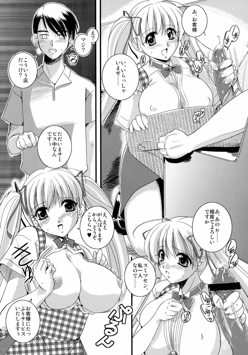 妄想茶房ニ Page.8