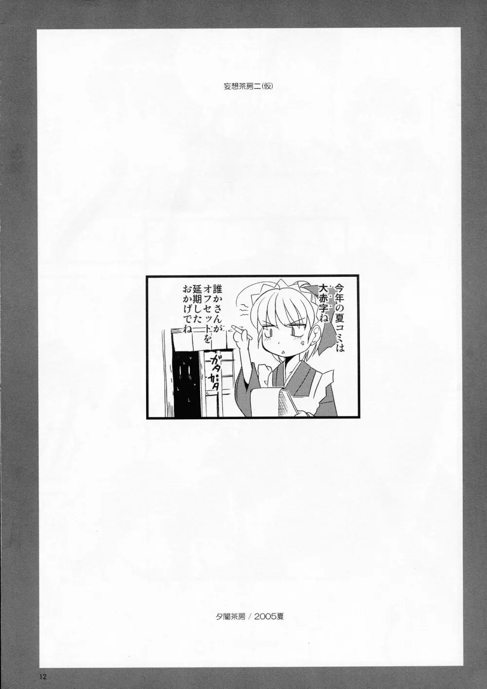 妄想茶房 ニ Page.2