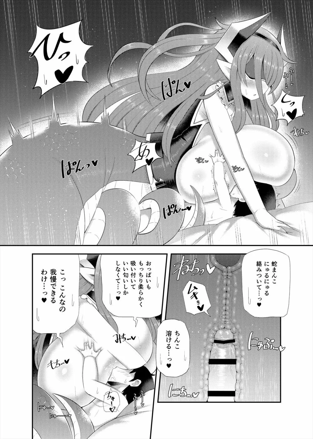 ラミアの里～合同誌～ Page.129