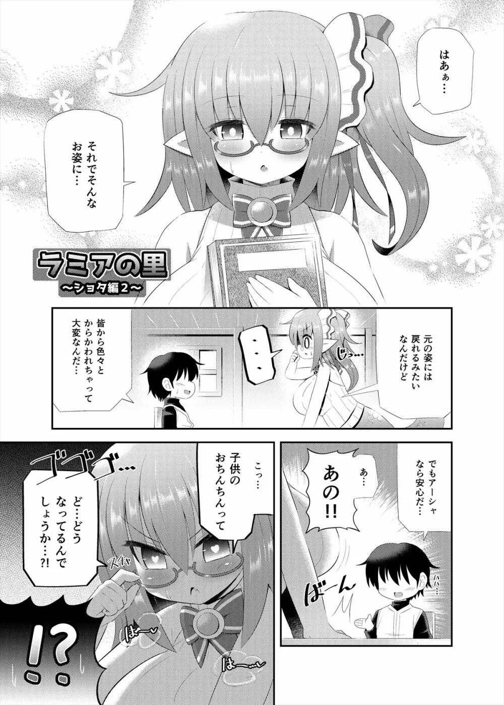 ラミアの里～合同誌～ Page.132