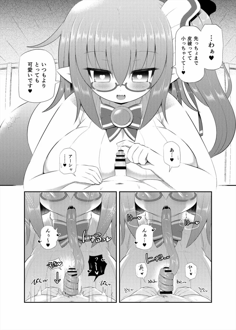 ラミアの里～合同誌～ Page.133