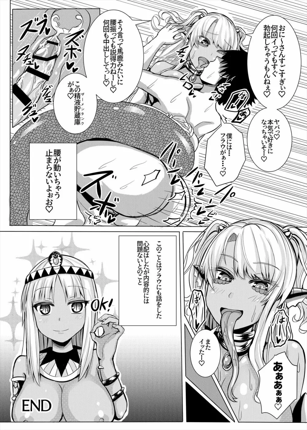 ラミアの里～合同誌～ Page.161