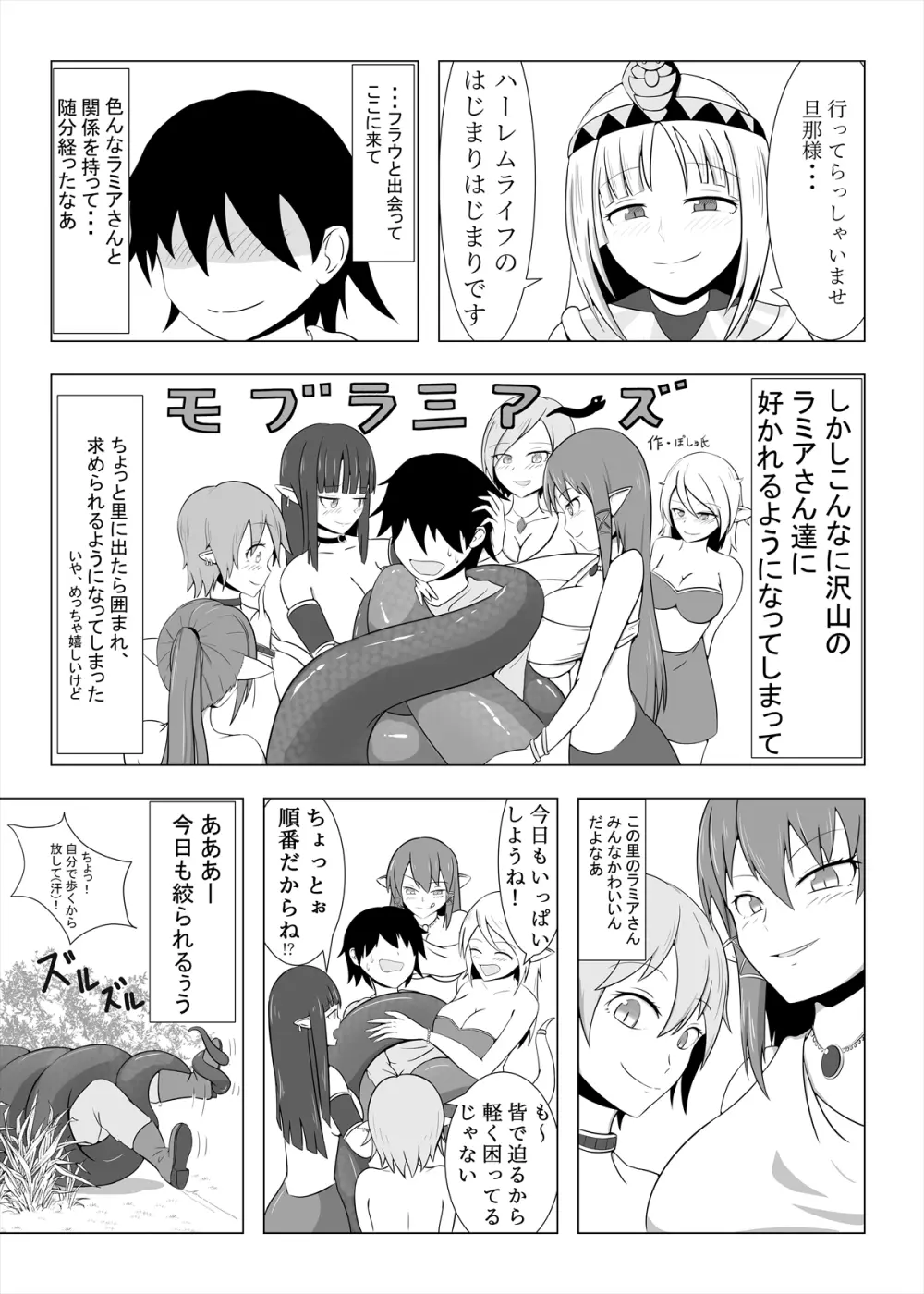 ラミアの里～合同誌～ Page.174