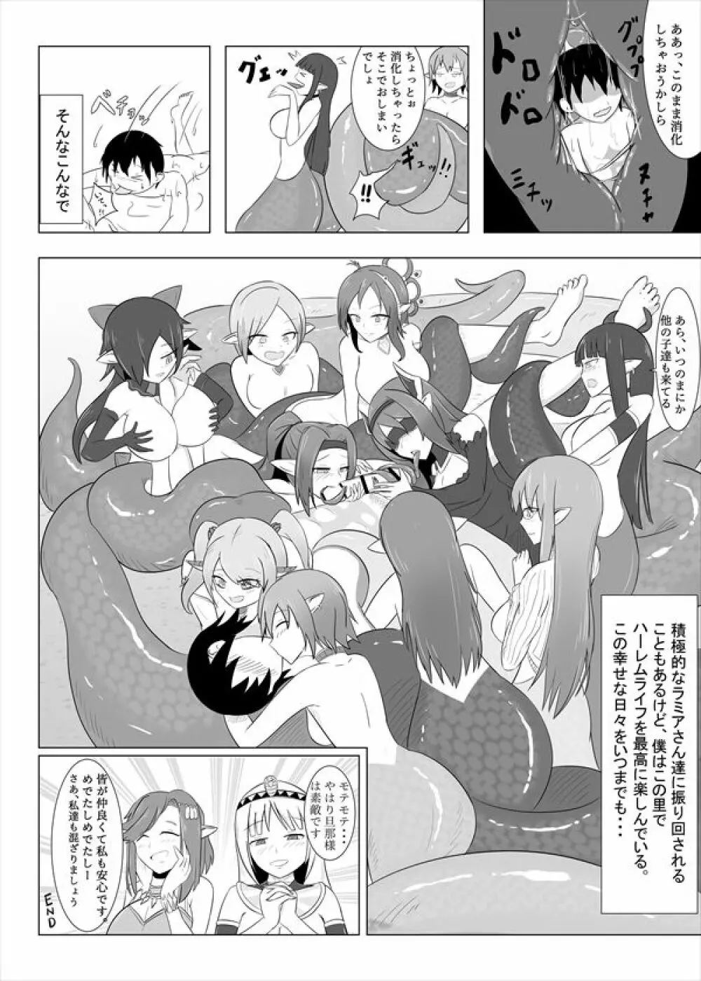 ラミアの里～合同誌～ Page.80