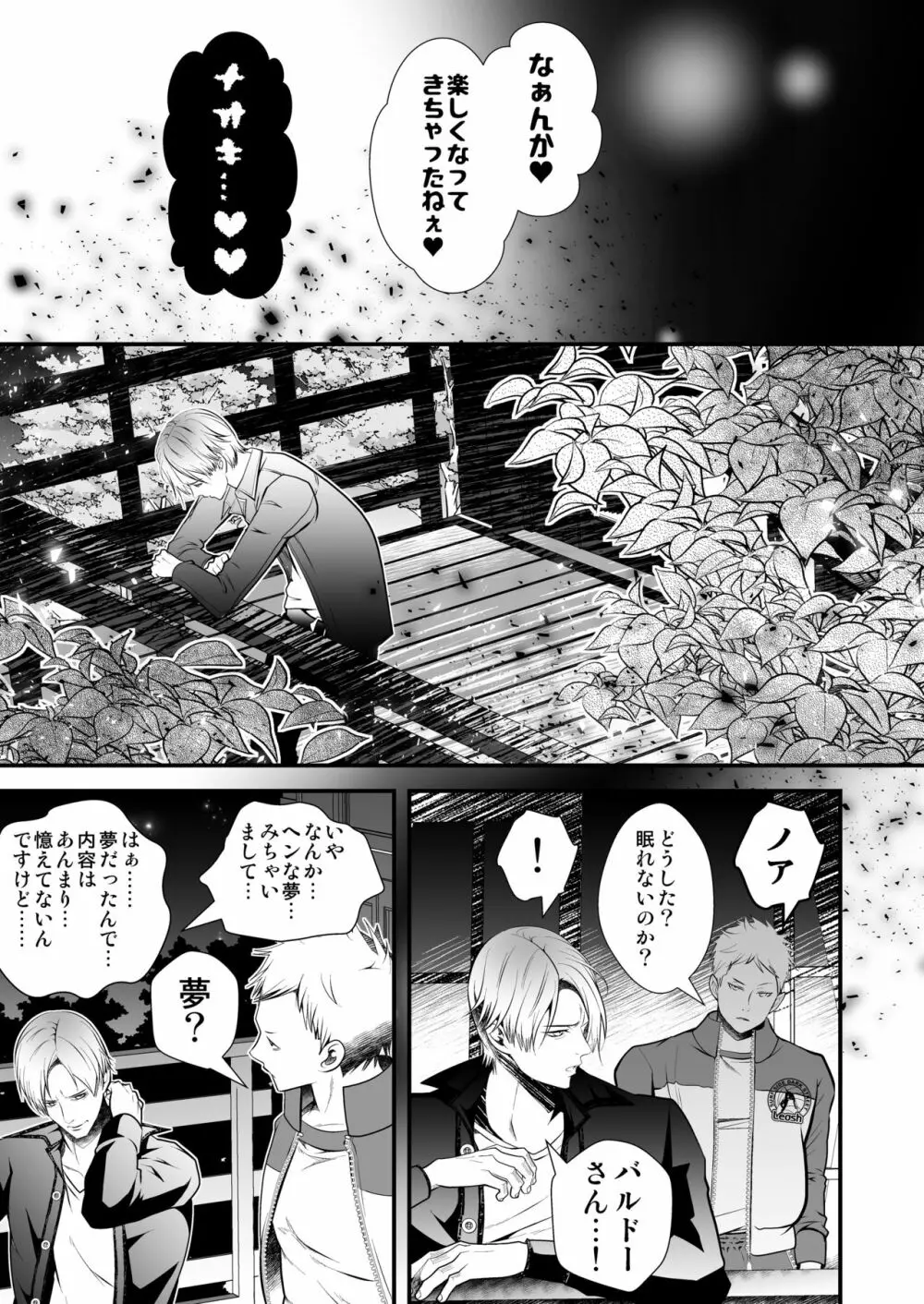 契約少年4。 Page.25