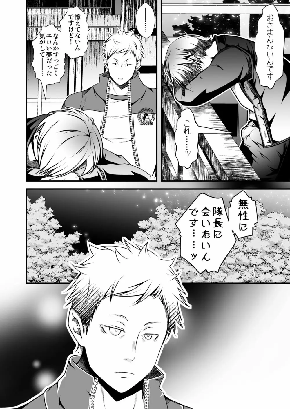 契約少年4。 Page.26