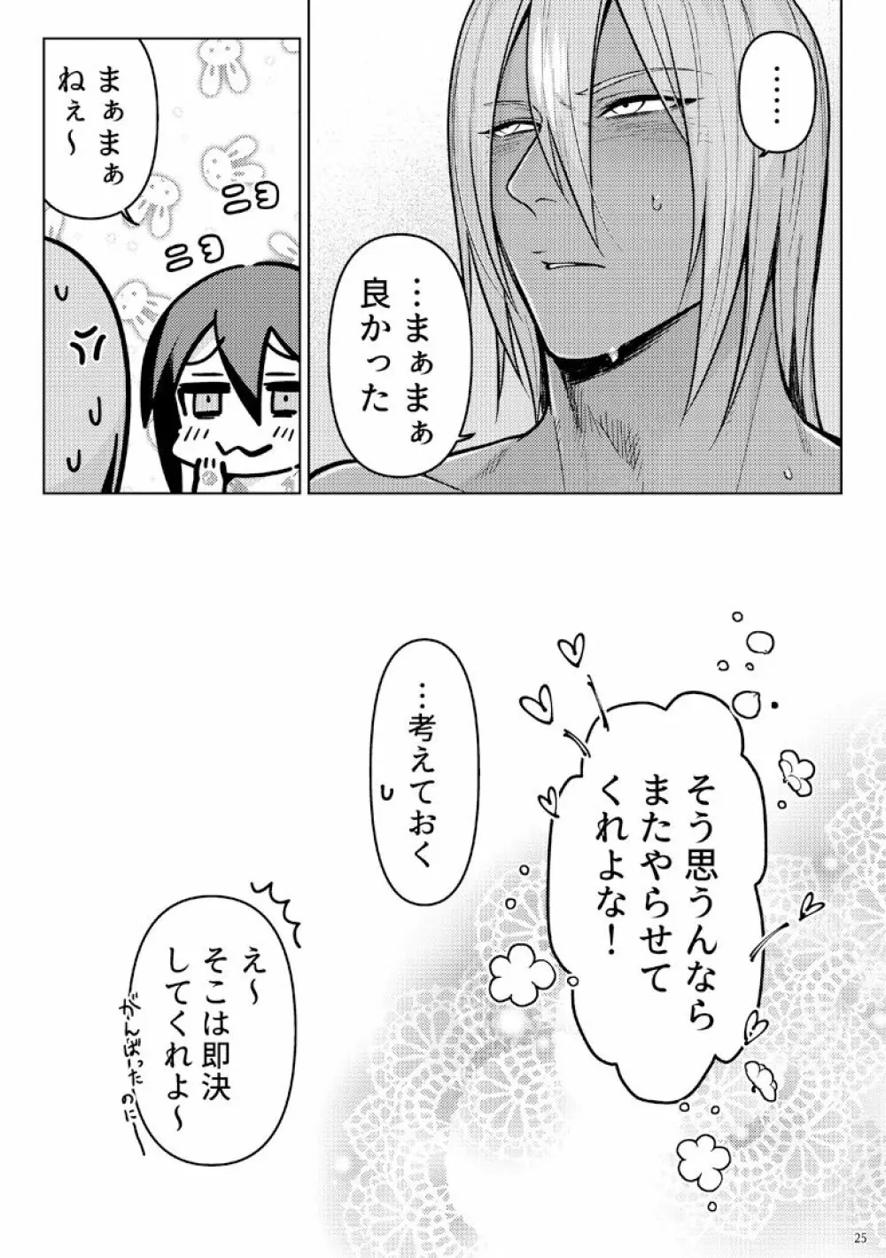 なんで自分にそっちの可能性が無いと思い込んでるんだパンチ Page.24