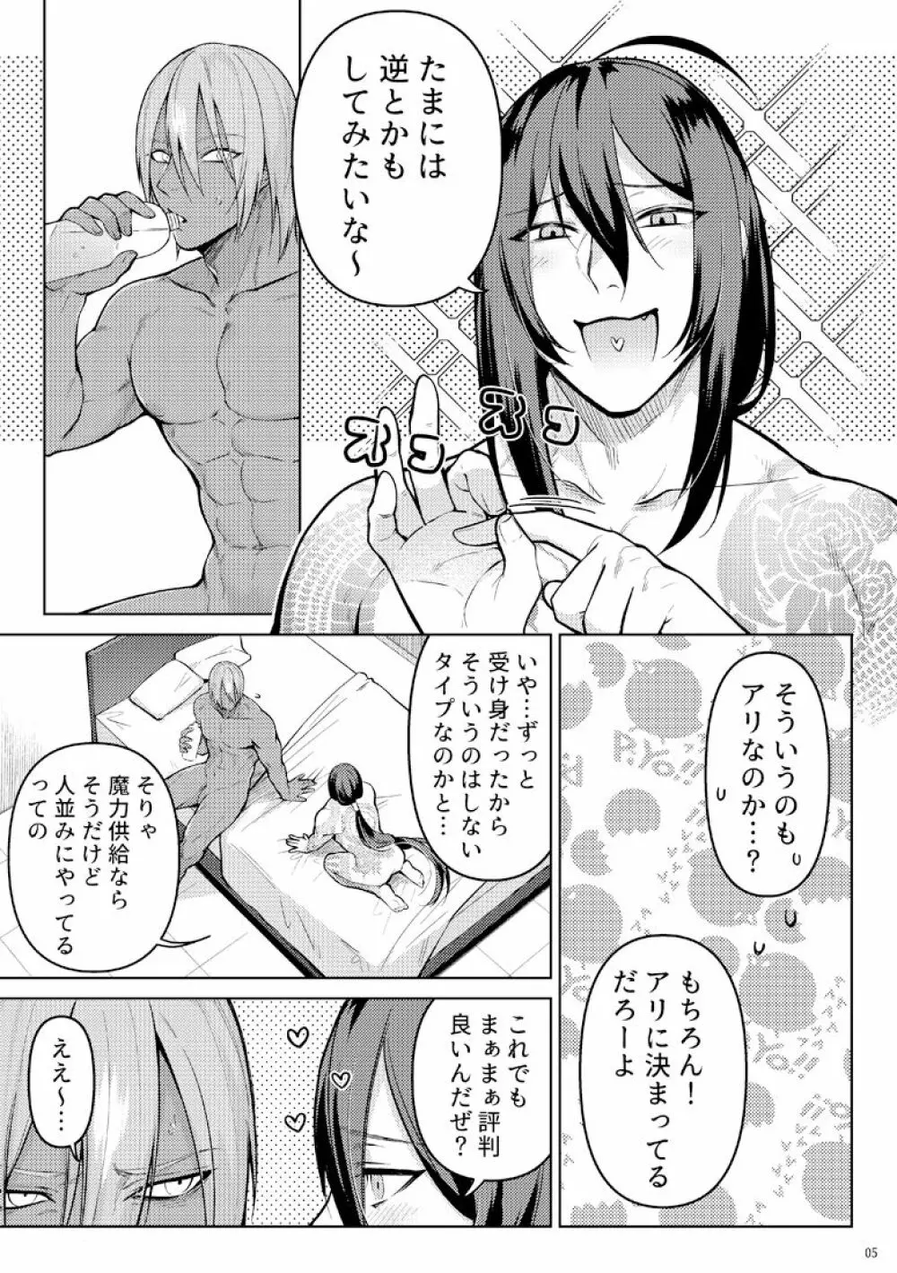 なんで自分にそっちの可能性が無いと思い込んでるんだパンチ Page.4