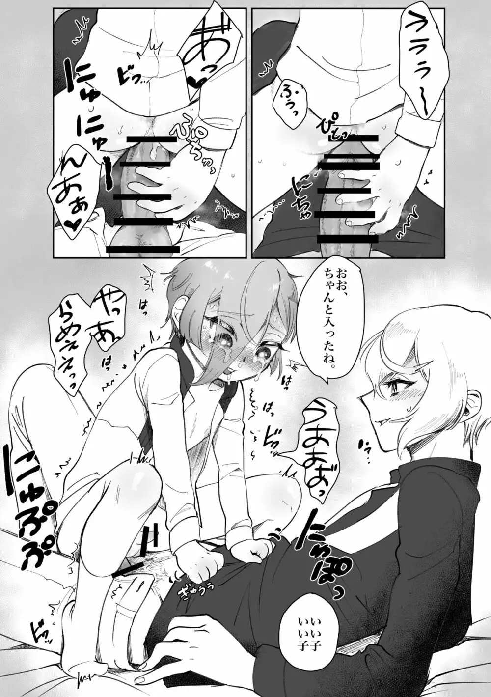 ちいさな弟 Page.26